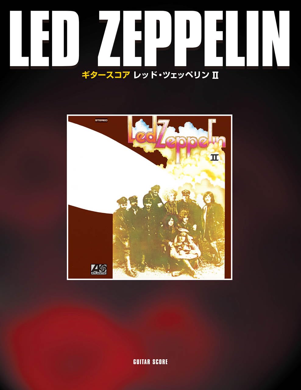 レッド・ツェッペリン バンド＆ギタースコアセット ヤマハ】バンドスコア LED ZEPPELIN II - 楽譜 バンド | ヤマハ